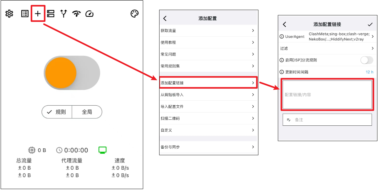 新建订阅链接